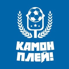 300% ДИНАМО | КАМОНПЛЕЙ