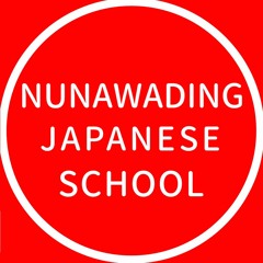 Stream Nunawading Japanese School Listen To Beginner Pronunciation Playlist Online For Free On Soundcloud
