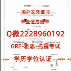 办原版1比1制作≤Tübingen毕业证≥Q/微2228960192留服认证蒂宾根大学毕业证成绩单Tübingen毕业 证书成绩单办蒂宾根大学Tübingen蒂宾根