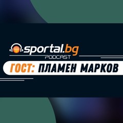 Sportal.bg - Подкаст,  Вечното дерби: ЦСКА-Левски, 2:1, 19.06.1985, гост Пламен Марков