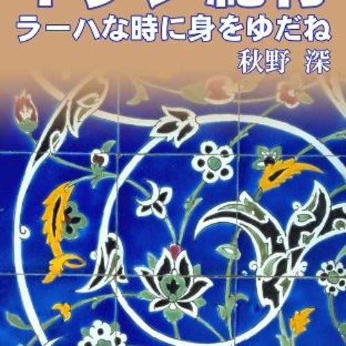 [ACCESS] KINDLE 📋 Hajimeteno Iran Kikou (Japanese Edition) by  Jin Akino PDF EBOOK E