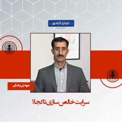 سرایت خالص سازی تا کجا؟