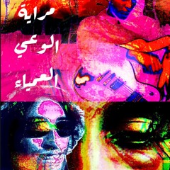 الدنيا ساعة