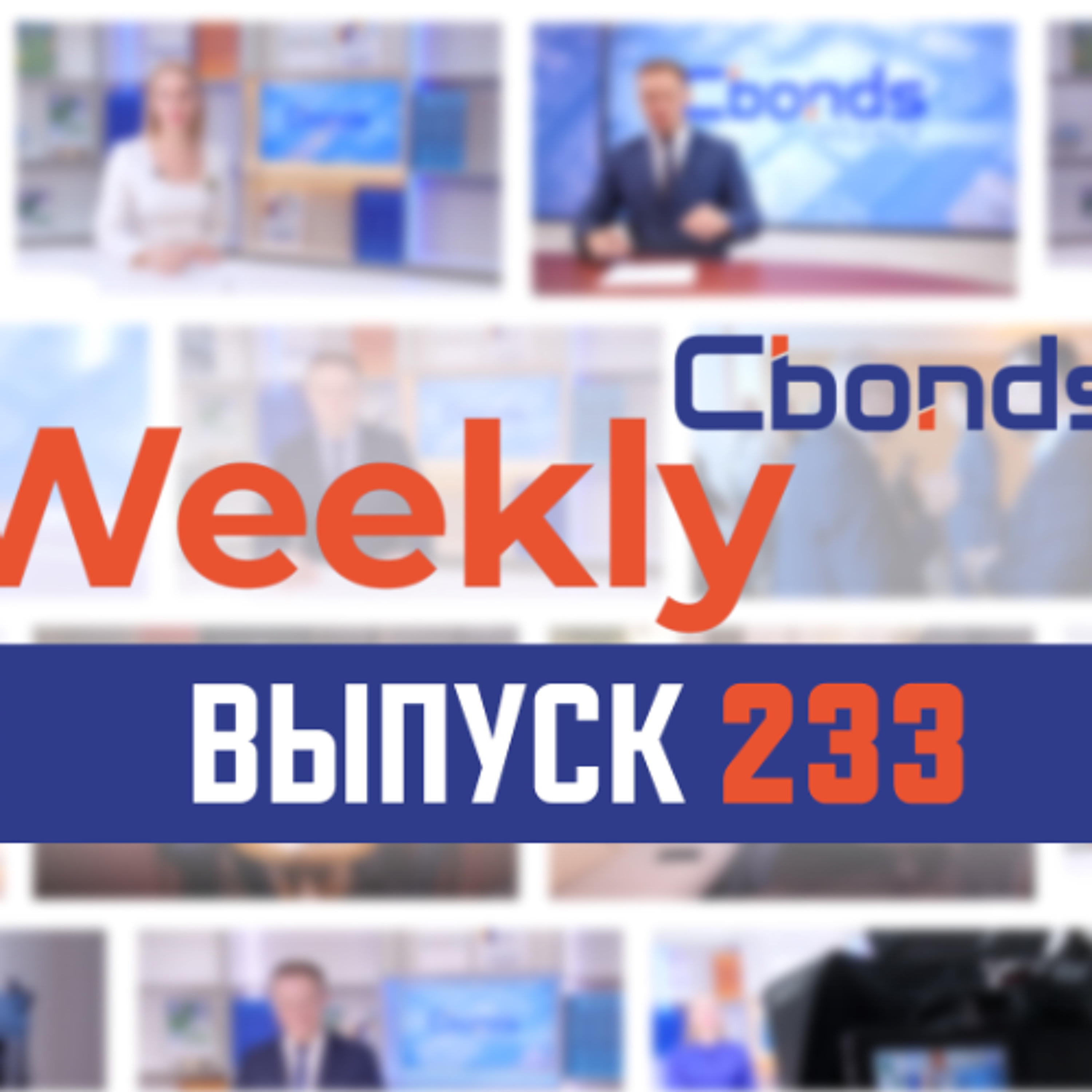 Инфляционный шок, драгметаллы в ударе и облигационный прецедент | Cbonds