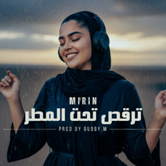 רוקדת תחת הגשם