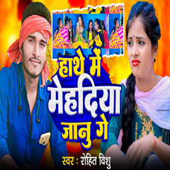 Hathe Me Mehadiya Janu Ge