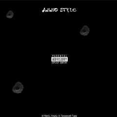 Ammo Style (Feat Gromki guru)