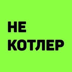 #15 Маркетинг в Genotek: биохакеры, борьба со страхами и стереотипами, маркетинг в генах