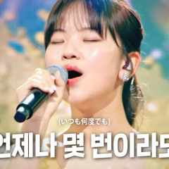 아즈마 아키 - 언제나 몇 번이라도 ( always with me)｜한일톱텐쇼 4회