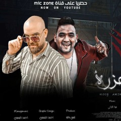 مهرجان يلا مجزرة  - خلف الحديد - مودي امين و احمد الوسوف - توزيع التركي