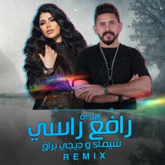 شيماء و ديجي براق - رافع راسي (ريمكس) | Shaymaa & Dj Buraq - Rafe3 Rasi (REMIX)