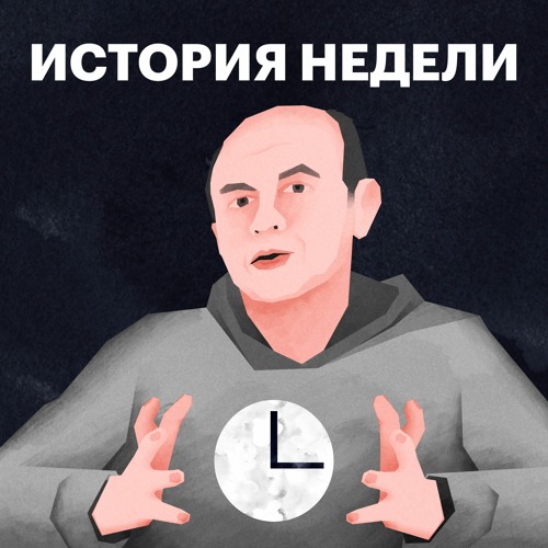 История недели. Россия после Путина