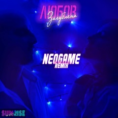 SUNRISE - Загублена Любов (Neogame Remix)
