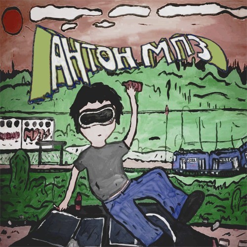 Stream антон мп3 | Listen to собачий кайф playlist online for free on ...