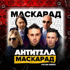 АНТИТІЛА - Маскарад (Fatan Remix) (Radio Edit)