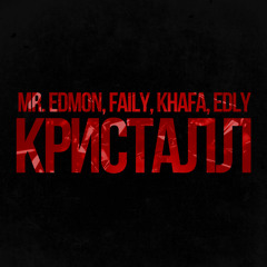 Кристалл