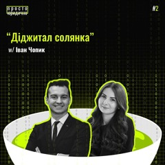 Діджитал солянка