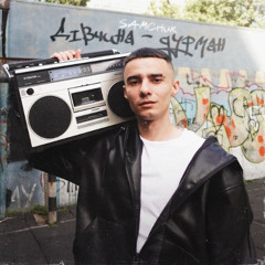 SAMCHUK — Дівчина дурман