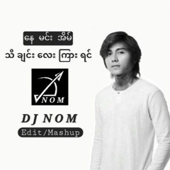 Ta Chin Lay Kyar Yin - Nay Min Eain [ N O M - Edit ].mp3