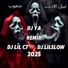 Dj LilC7 Ft DJ YA Ft DJ LILSlow 2025 -نبيل الاديب - متعوب ريمكس
