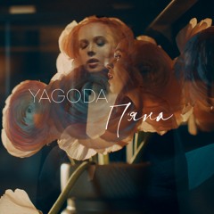 YAGODA- П'яна