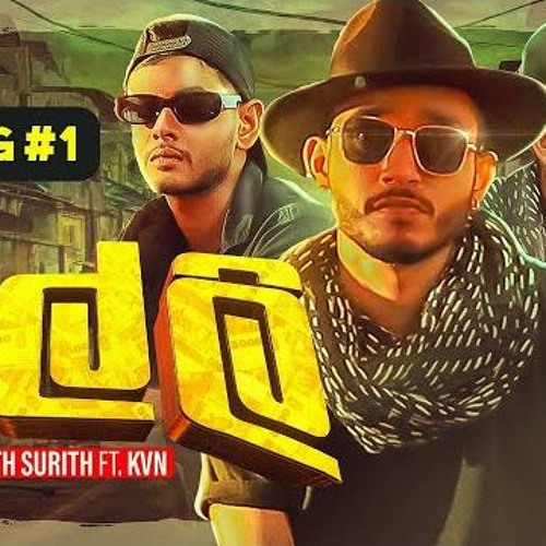 Salli (සල්ලි) - Sarith & Surith ft.KVN