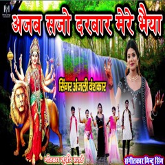 Ajab Sajo Darbar Mere Bhaiya (devi geet)