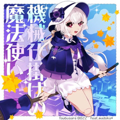 機械仕掛けの魔法使い / Tsubusare BOZZ feat.madoka* (SDVX/Sound Voltex)