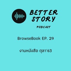 #BrowseBook EP.29 งานหนังสือ ตุลา'63