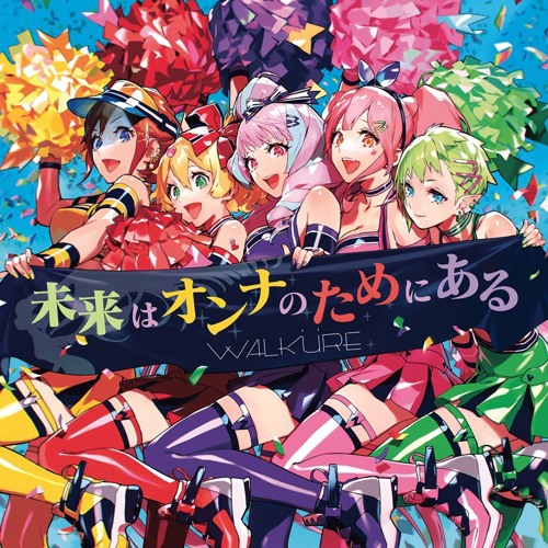 08 ワルキューレがとまらない Walkure Ga Tomaranai By Yashironezuko19