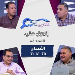 برنامج فاحصين الكتب - إنجيل متى - أصحاح ٢٥: ١٤ - ٣٠ - الحلقة ٤٩٣