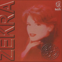 ذكرى محمد - لا ما هو واجد