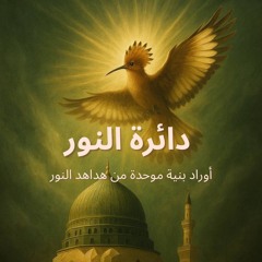 تأمل دائرة النور✨