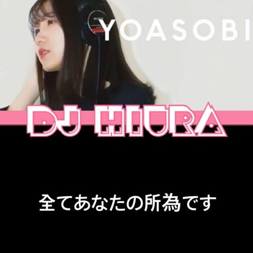 の 全て です あなた 所為