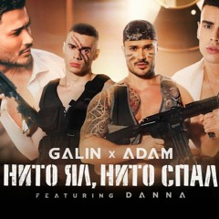 Galin ft Adam ft Danna - Nito ql nito spal (Edit)