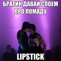 9mice - IMYA/GAY REMIX by. 6kich