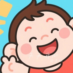 天天开心