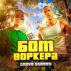 Grove Street