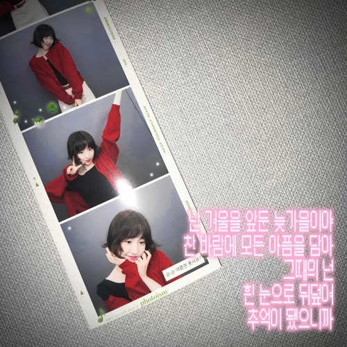 Hayoung (하영) - 늦여름 (미공개곡)