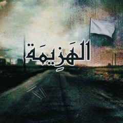 خلداوي - الهزيمة