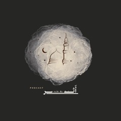 سفربرلك وحريق المسجد النبوي من أبرز الأحداث العصيبة الي مرت على المدينة | الحلقة الأولى