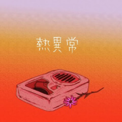 Heat Abnormal - Naaewa remix