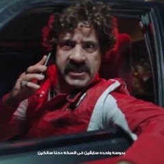 الفليكساوية فودافون ريمكس_El flexaweya vodafone remix