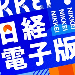 日経電子版 U-23割 / TYPE-A