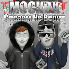 Сударь ft. fakemutin
