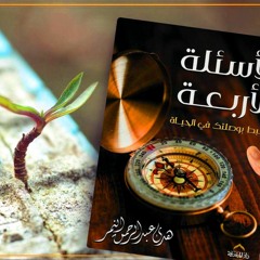 ما معنى جلال الله تعالى؟ - كتاب الأسئلة الأربعة