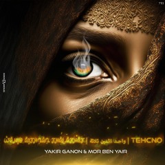 (TECHNO)(Yakir Ganon \ Mor ben Yair)  123 Wahid Aithnan Thalathat