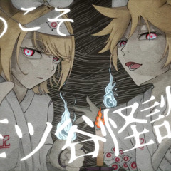 三ツ谷怪談！(flip)