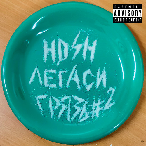 HDSH - Молодец (Интро)