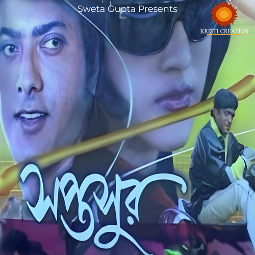 Gaane Gaane Sonabo Aaj